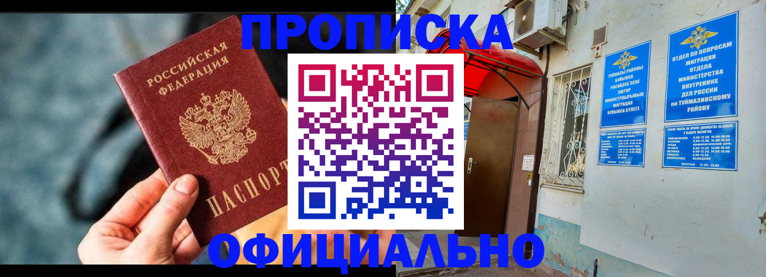 прописка 2025 в Армянске