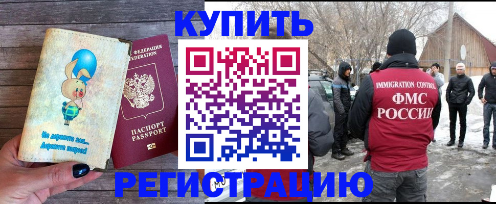 временная регистрация законно в Армянске